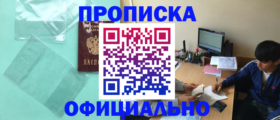 купить прописку в Скопине