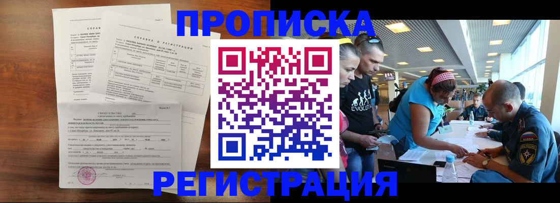 временная регистрация надежно в Скопине